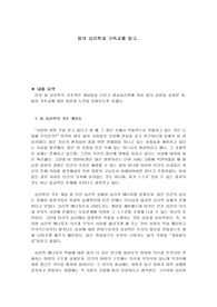 융의심리학과기독교를읽고