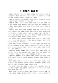난중일기 독후감