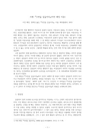 [과학철학] 서평 - 『우연을 길들이다』(이언 해킹 지음)