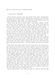 [윤리학] 아시아적 가치의 지양 - 전근대와 근대의 변증법