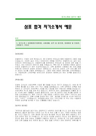 [삼표자기소개서]삼표자소서,삼표그룹공채자기소개서 -삼표합격자기소개서(삼표합격자소서) -삼표채용자기소개서자소서(삼표입사지원서)