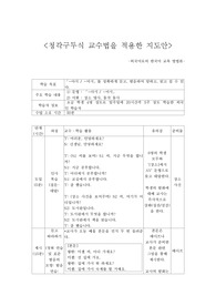 청각구두식 교수법을 적용한 지도안