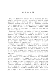 광고의 역사 (다큐멘터리) 감상문