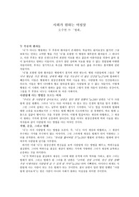 현대문학의 주제탐색 (단편소설 분석)