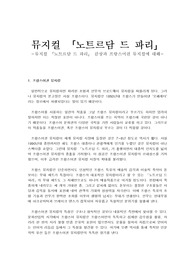 뮤지컬 &lt;노트르담 드 파리&gt; 감상과 프랑스어권 뮤지컬에 대해