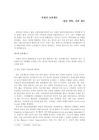유럽의 교육제도 비교,