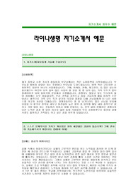 라이나생명자기소개서 라이나생명합격자기소개서 라이나생명합격자소서 라이나생명신입자기소개서예문 라이나생명공채입사지원서