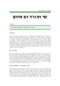 [폴리미래자기소개서]폴리미래자소서,폴리미래합격자기소개서,폴리미래합격자소서,폴리미래최신공채자기소개서,폴리미래채용자기소개서