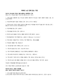 축복의 노선 안에 있는 가정 - 성경에서 제시된 가정에 대한 이상