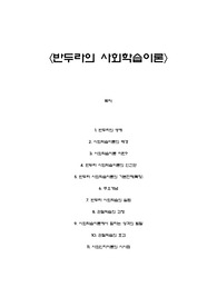 반두라 사회학습 이론