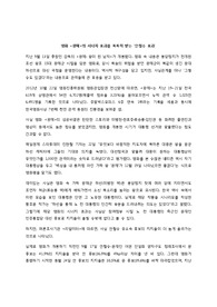 지난 18대 대선에서 영화 `광해`가 `안철수현상`에 미친 영향을 분석한 리포트