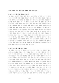 (서울소재대학교 A+리포트자료)  건축시공과 건축재료간의 관계에 대해 논하시오