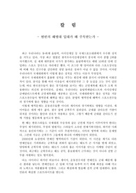 칼럼 (현빈의 해병대 입대가 주목받은 이유)