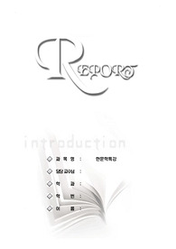 [한문학특강]삼국시대 한문학