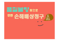 [국제무역관리론] 국제 무역분쟁에 대한 중재사례와 손해배상청구 사례. ppt자료