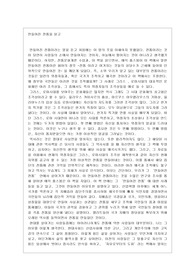 만들어진 전통을 읽고