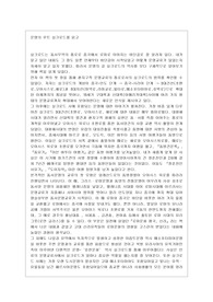 문명의 루트 실크로드를 읽고