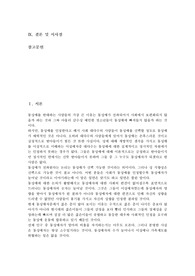 동성애자(동성연애자)의 연혁, 동성애자(동성연애자)의 어원, 동성애자(동성연애자)의 원인, 동성애자(동성연애자)의 행동,권리보호운동,  동성애자(동성연애자)의 성교(섹스),교회수용 레포트