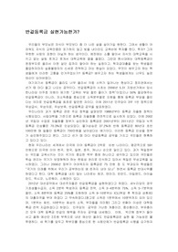 [대학등록금] 반값등록금 찬성입장, 에세이 (등록금 인상 실태와 원인 분석) 및 주요 내용 설명,