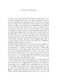 [감상문] 칼 로저스의 사람 중심상담