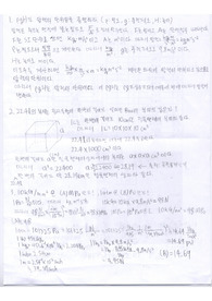 재료열역학 ch2 기체상수,단위변환 문제