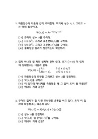 양자역학 문제 및 풀이 1장~2장 일부 문제