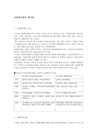 [교원평가제] 교원평가제의 필요성 (도입, 학교자치평가제와 교원평가안 비교, 교원단체 입장, 학부모단체 입장...등)