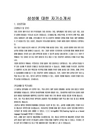 삼성자기소개서예시문