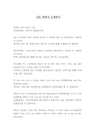 [영어작문] 관광지 서울소개하기(남산타워,청계천등)