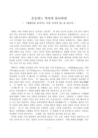 운동하는 역사의 톱니바퀴 :『세계사를 움직이는 다섯 가지의 힘』를 읽고서