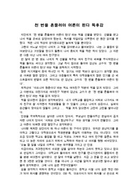천 번을 흔들려야 어른이 된다