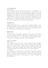 삼성 SDS 자기소개서
