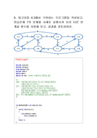 6장 연습문제 알고리즘 (FOUNDATION OF ALGORITHMS USING C++ PSEUDOCODE) 도경구