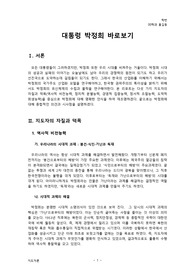 박정희 대통령 바로보기