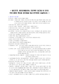 보육과정(발도르프,레지오에밀리아,프로젝트 비교)