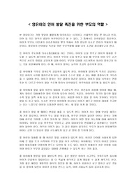 영유아의 언어 발달 촉진을 위한 부모의 역할