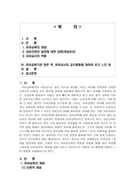 유아교육개론 교육기관 방문하여 느낀점