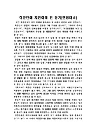 학군단에 지원하게 된 동기(면접대비)