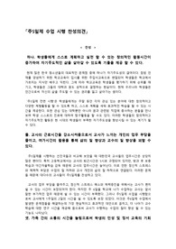 주5일제수업 찬성과 반대 의견