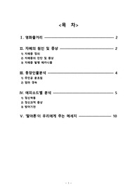말아톤영화 정신과적 분석