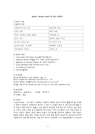 양극성장애 케이스