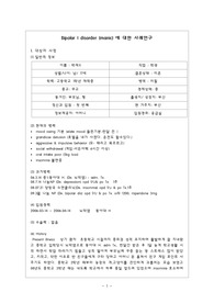 양극성장애 케이스