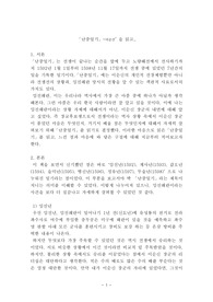 난중일기 - 독후감
