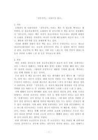 독후감 - 전투감각(서경석)