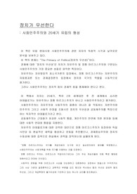 정치가 우선한다, 셰릴 버먼