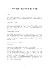 무하자재량행사청구권에 대한 연구