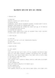 법규명령의 통제 관련 법적 검토
