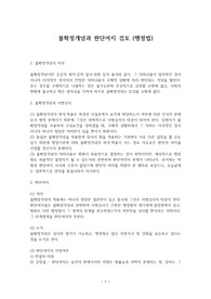 불확정개념과 판단여지 검토