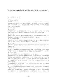 입법형식과 규율사항의 불일치에 대한 법적 검토