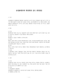 준법률행위적 행정행위 검토